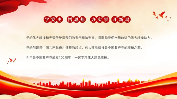 红色水彩简约71建党节高扬共产党人的精神旗帜建党102周年