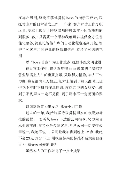 一位车库销售经理的年终总结报告 销售经理年终工作总结