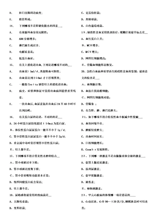 临床医学专业内科学毕业考试题