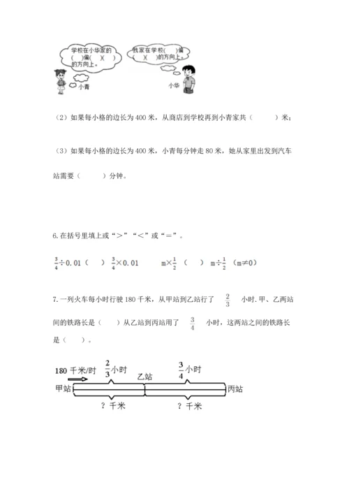 人教版六年级上册数学期中测试卷精品（夺冠系列）.docx