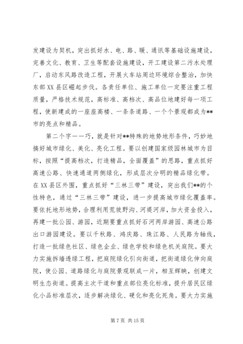 创建省级文明城市动员大会讲话.docx