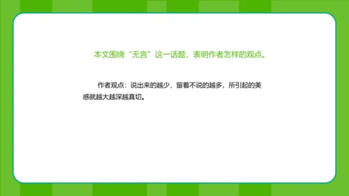 第15课《无言之美》课件(共22张PPT)