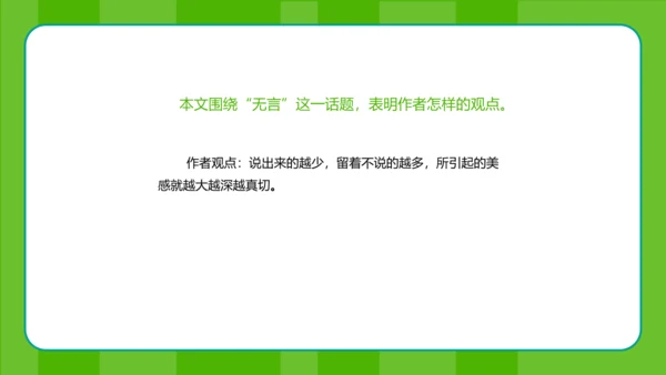 第15课《无言之美》课件(共22张PPT)