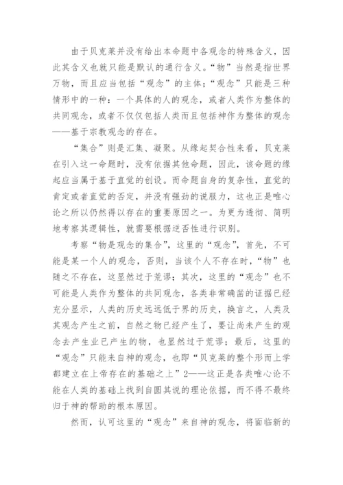 对哲学逻辑观点的评判论文.docx