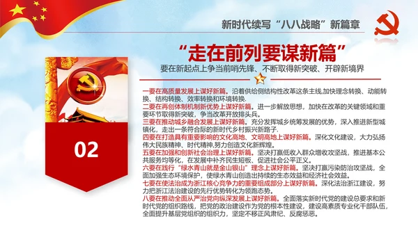 微党课党校党建浙江八八战略学习解读PPT