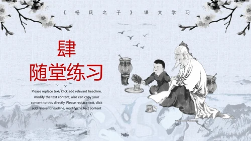 杨氏之子人教版语文课件PPT模板