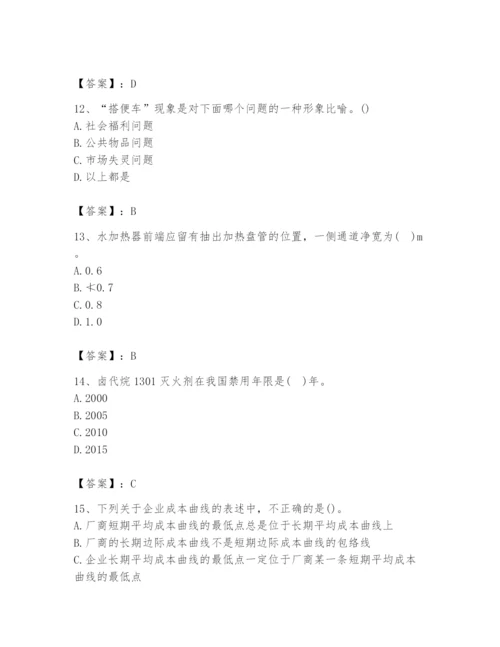2024年国家电网招聘之金融类题库（有一套）.docx