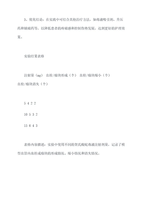 护理实习实验报告