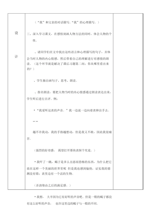 《表里的生物》教案055254.docx
