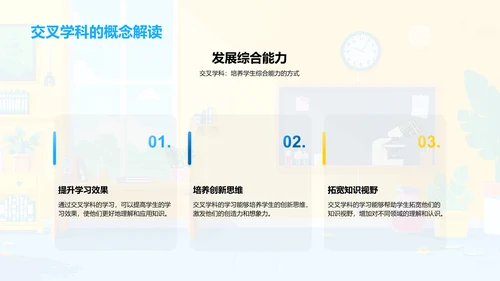 交叉学科导论PPT模板