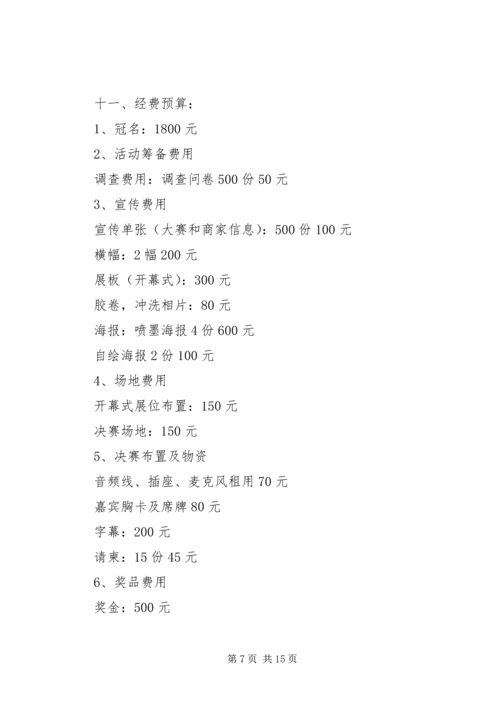 活动计划书范文 (3).docx