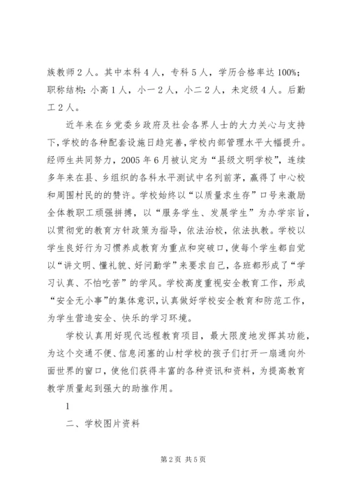 爱心进校园汇报材料 (3).docx