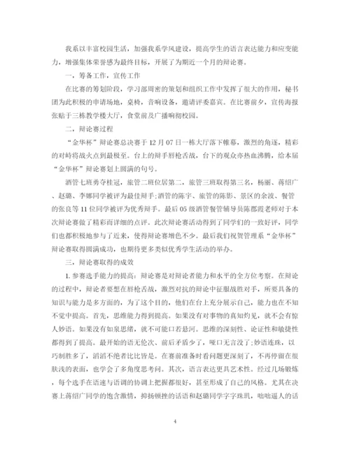 精编之大学生辩论赛经典总结范文.docx