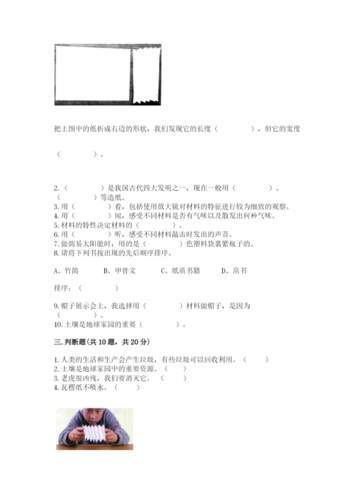 教科版二年级上册科学期末考试试卷精品（名校卷）.docx