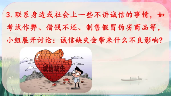 八年级上册语文 第二单元《综合性学习：人无信不立》课件