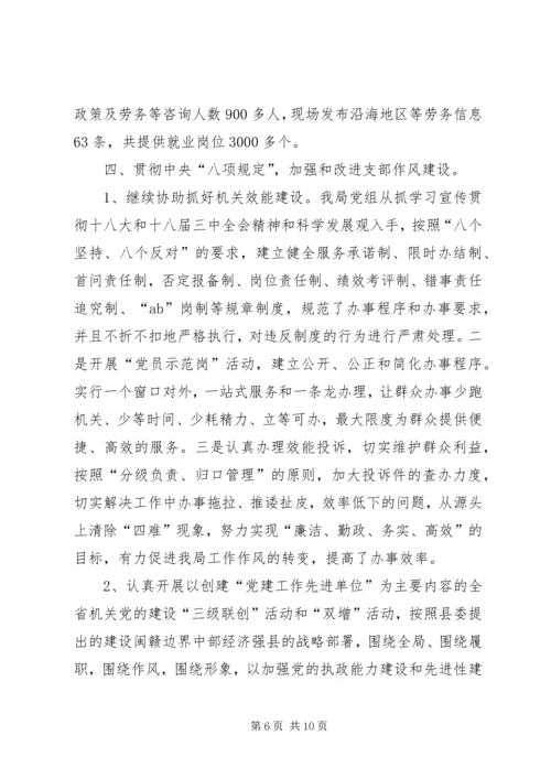 人社局支部党建工作总结.docx