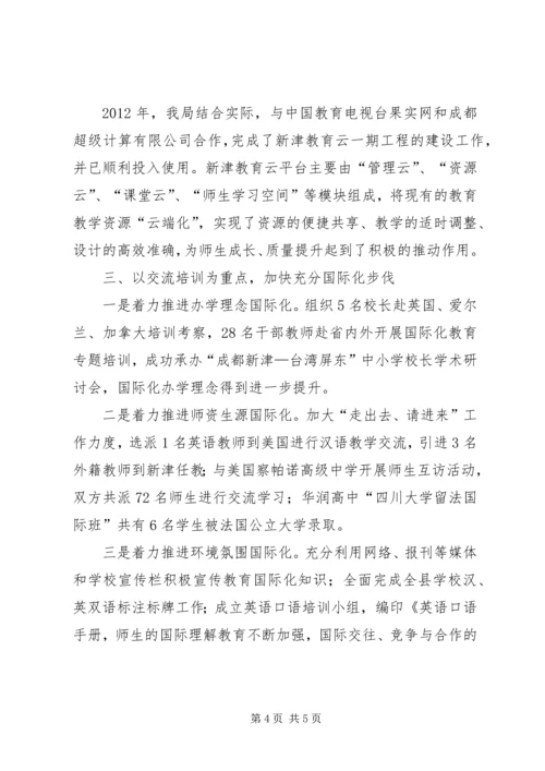 县教育局工作报告 (4).docx