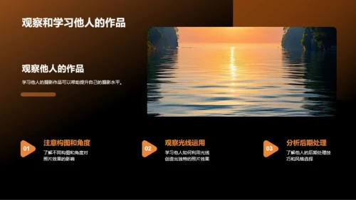橙色旅行摄影技巧分享相册图集PPT模板