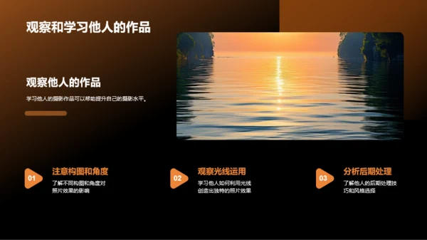 橙色旅行摄影技巧分享相册图集PPT模板