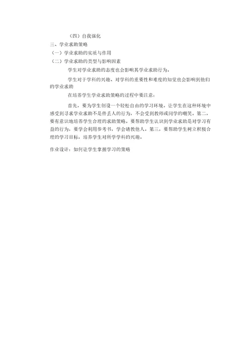 第十章学习策略及其教学