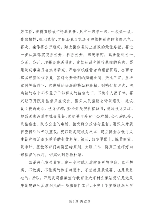 医院党风廉政建设讲话稿 (3).docx