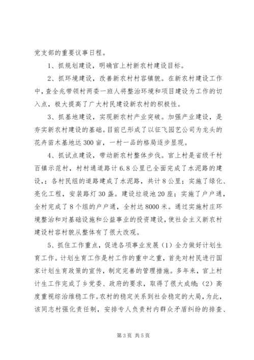 优秀村委会主任创优事迹材料.docx