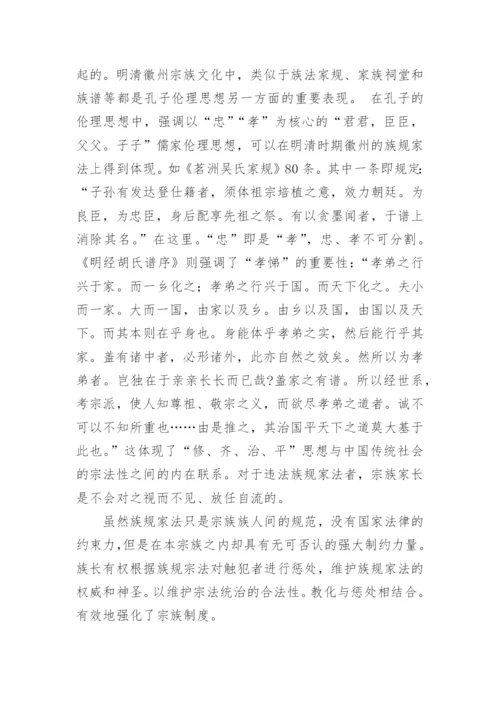 浅论孔子伦理思想与明清徽州的宗族文化论文精编.docx