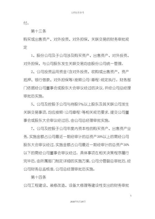 公司财务审批制度.docx