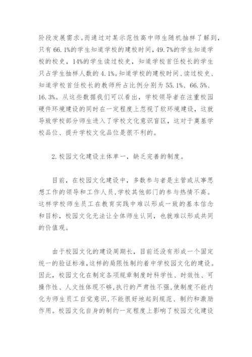 探讨广西普通中学校园文化建设的现状分析及对策论文.docx