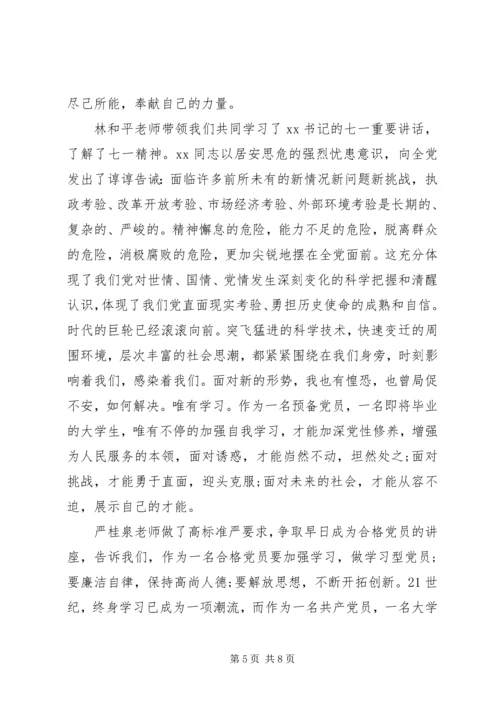 党性修养教育活动总结.docx