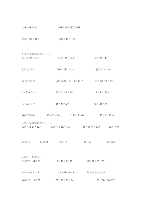 人教版四年级计算与列式计算练习.docx