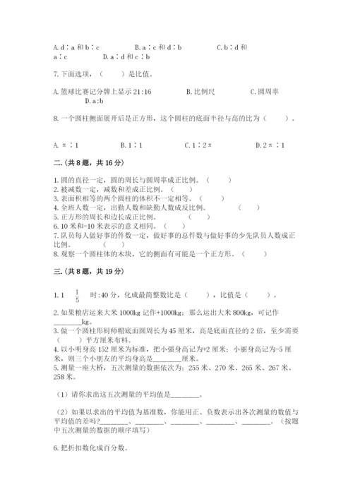 青岛版六年级数学下册期末测试题及完整答案【网校专用】.docx