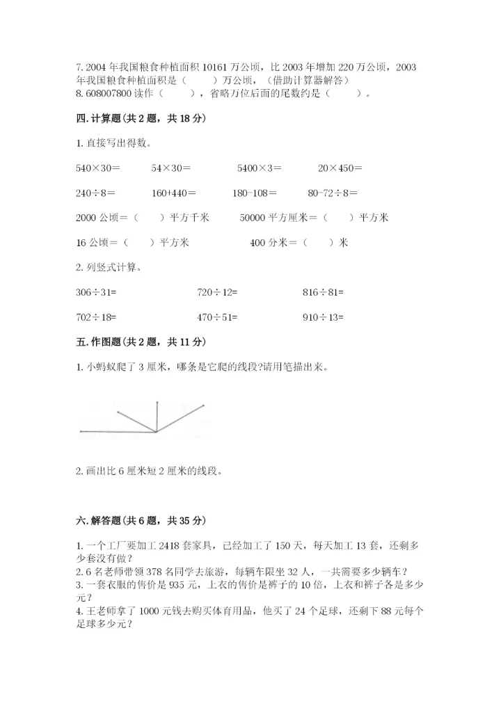 人教版四年级上册数学 期末测试卷精品（精选题）.docx