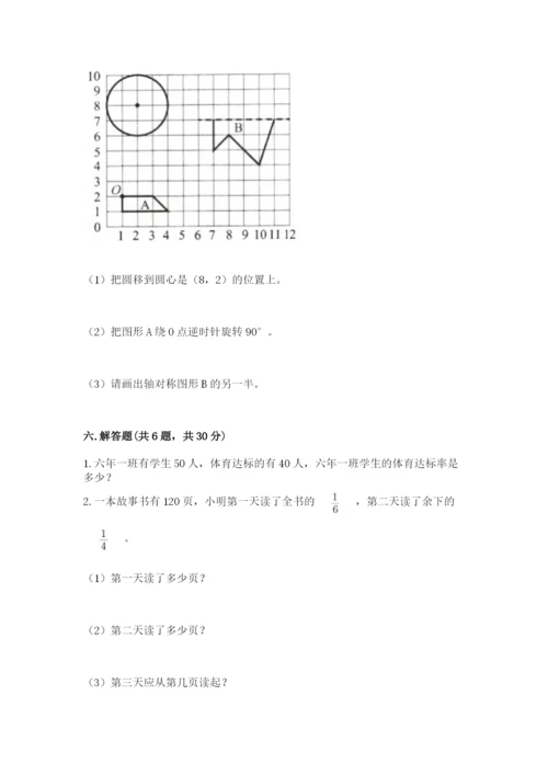 2022六年级上册数学期末考试试卷含答案（能力提升）.docx