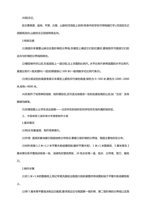 2.1 地形和地势第2课时【2024秋人教八上地理精简课堂（教案+素材）】