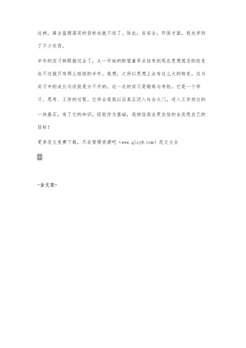 上海康舒特建设工程监理有限公司(应急预案)700字.docx