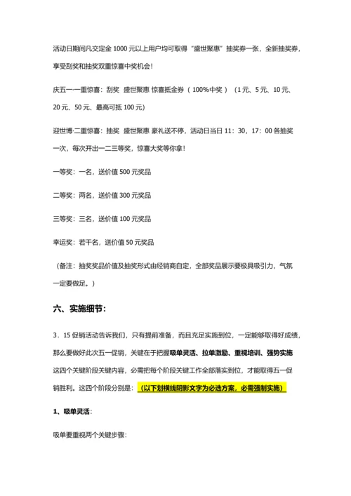 陶瓷五一促销活动专业方案.docx