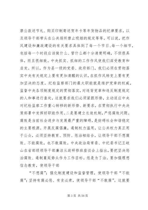 县委书记在县纪委监察局调研座谈会上的讲话.docx