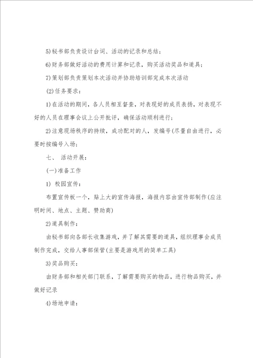 关于校园活动策划方案范文集锦5篇校园策划活动方案