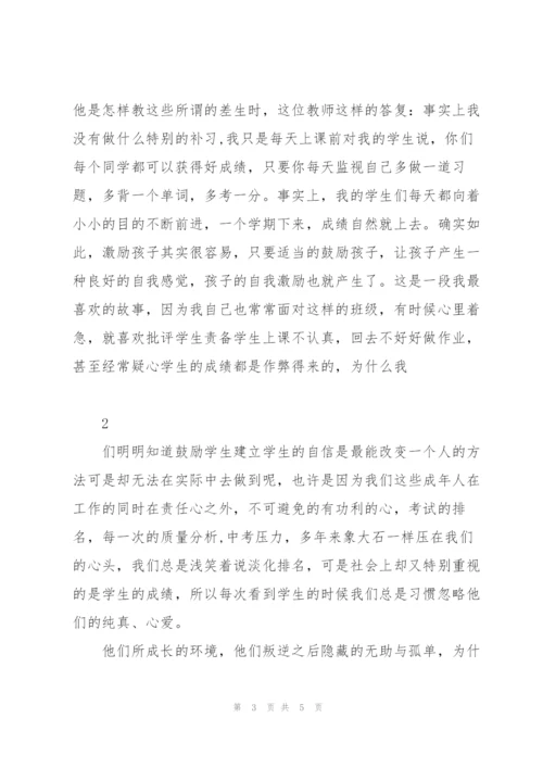 《什么是最好的教育》感悟体会.docx