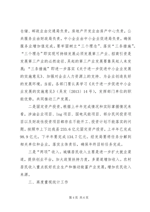 县政府半年全体会暨廉政工作会议讲话稿.docx