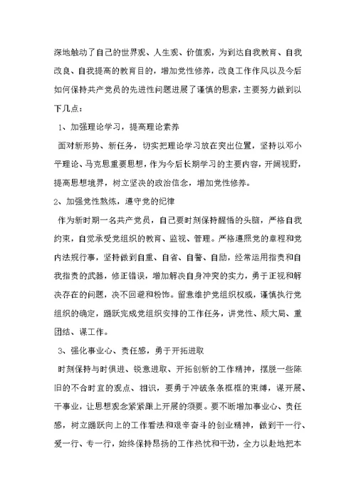 党性分析材料