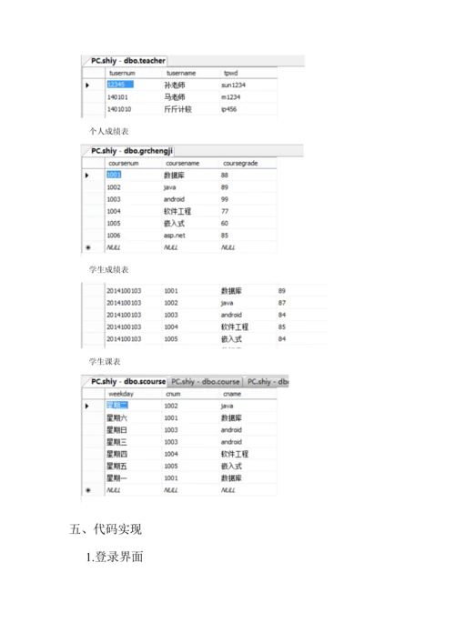 教学基础管理系统数据库优质课程设计.docx