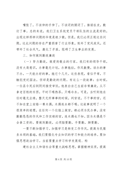 廉政党课教育材料 (4).docx