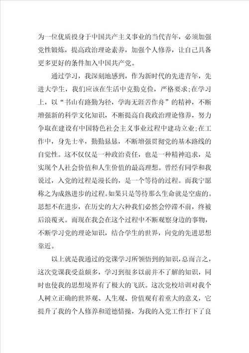 20XX党课心得领会格式