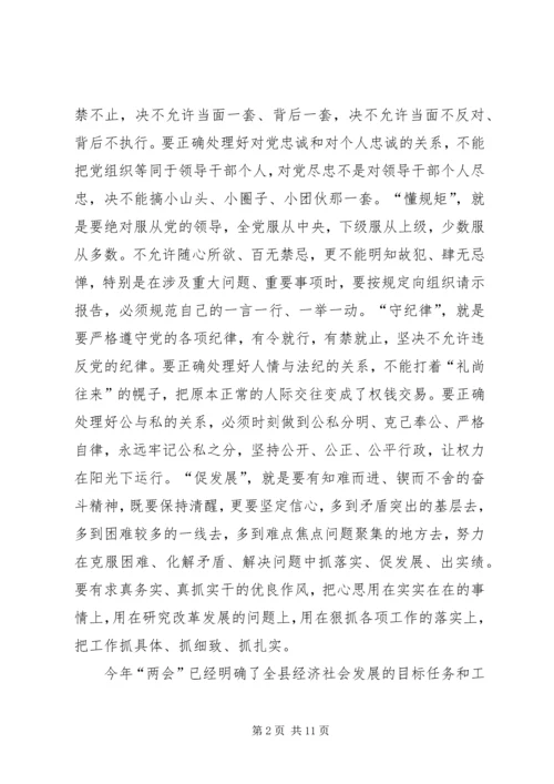 县委工作会议领导讲话 (2).docx