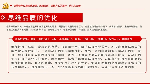 增强党性修养做好一名合格党员领导干部ppt模板