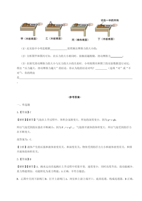 强化训练重庆市江津田家炳中学物理八年级下册期末考试同步测试试卷（解析版含答案）.docx
