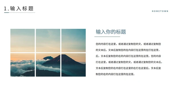 我的家乡-旅游介绍PPT模板