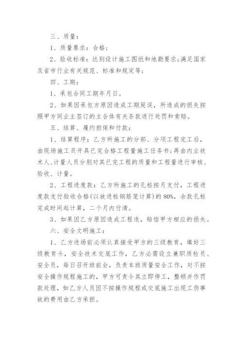 人工挖孔桩合同.docx